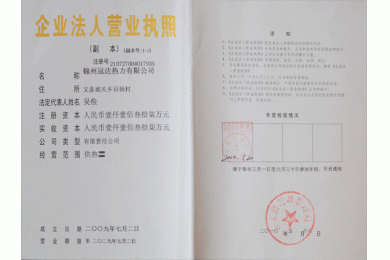 企業(yè)法人營(yíng)業(yè)執照